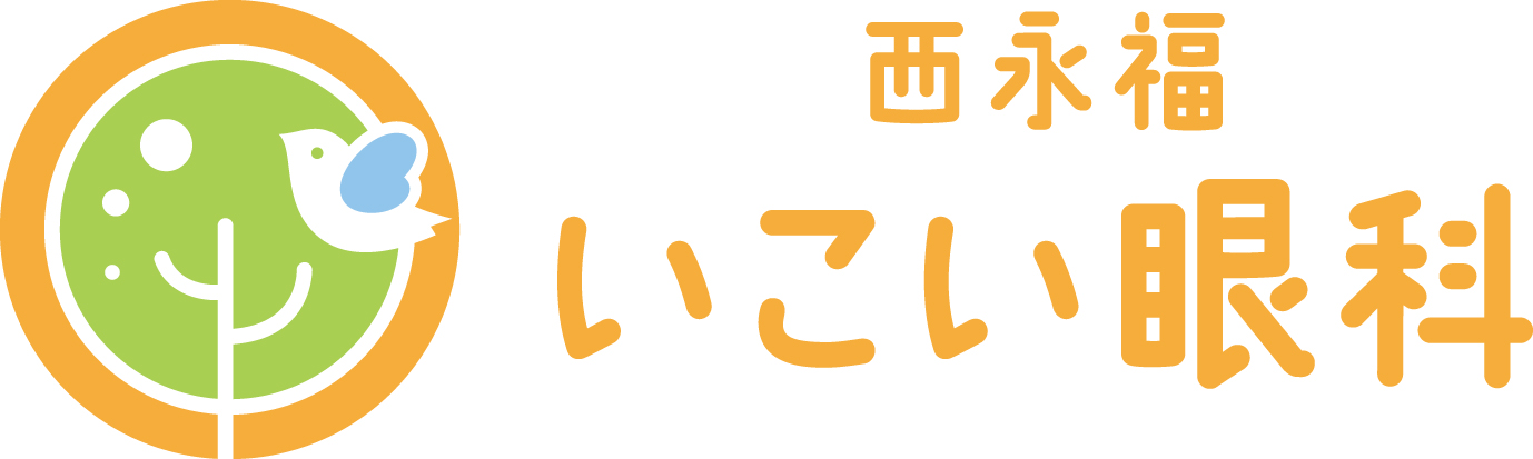西永福いこい眼科