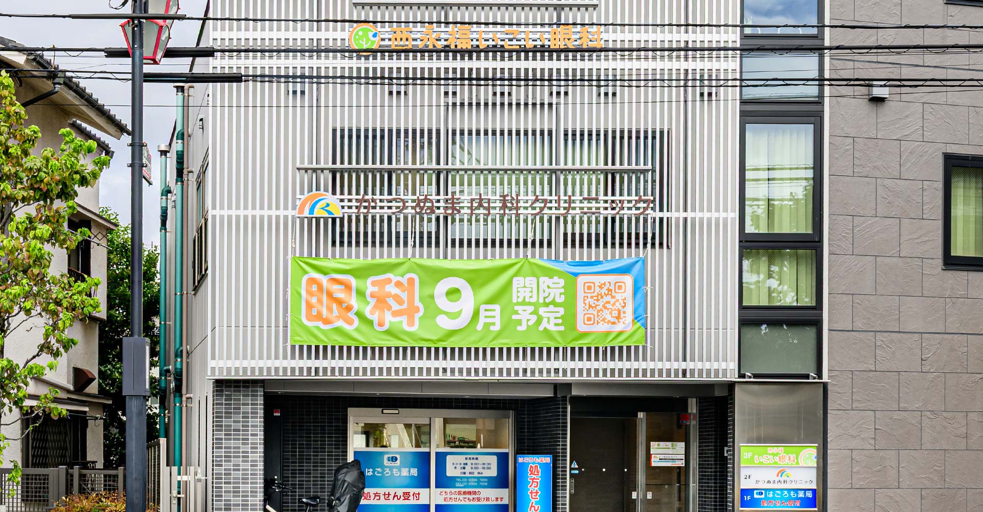 西永福いこい眼科の外観